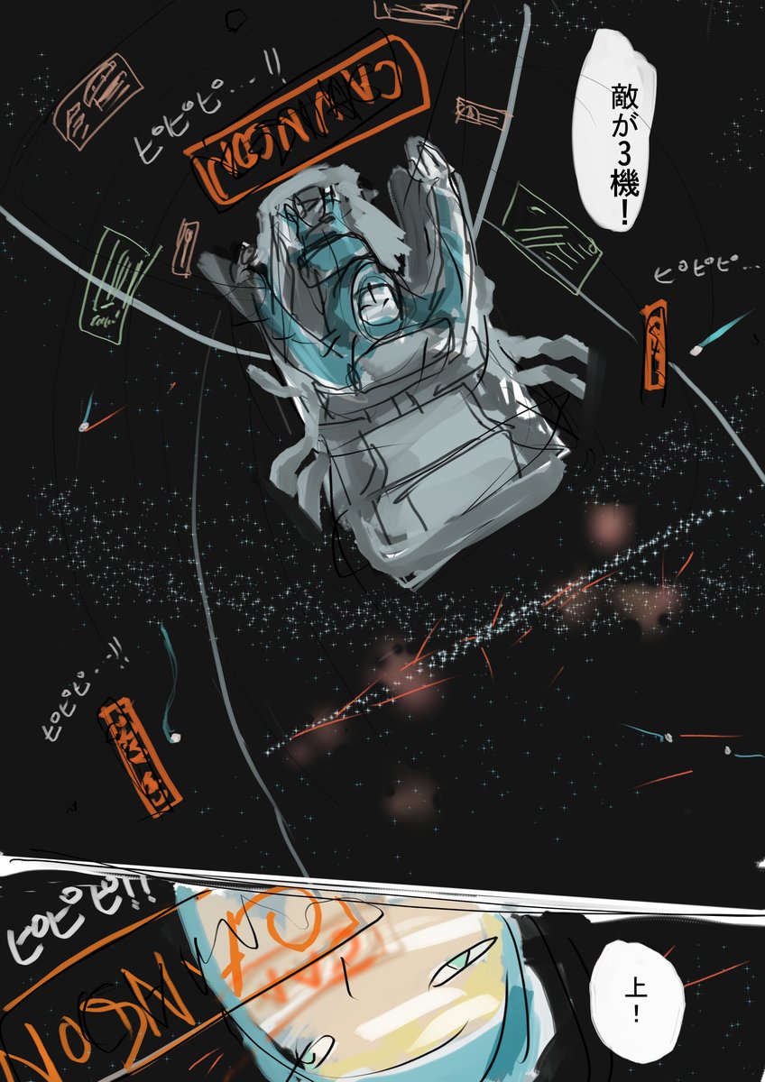 宇宙戦。2月のコミティアにこんなコピー本を出すかもしれないです。20Pくらいの冊子で。
＃イラスト　#漫画が読めるハッシュタグ