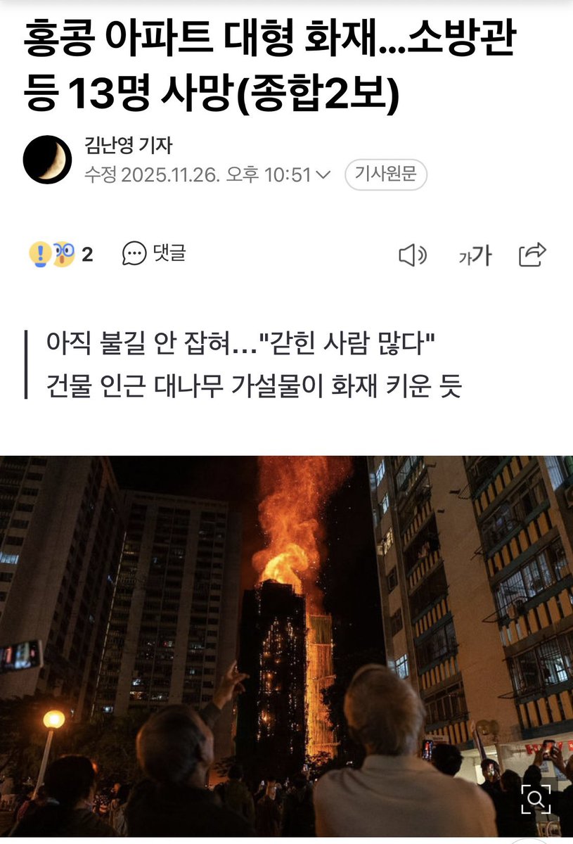 geon411's tweet photo. A fire broke out in Hong Kong 20 mins away from MAMA's venue location and caused 13 casualties 10 injuries and 200 missing people (as of now)

Hong Kong authorities issued the highest level alert (Level 5) and are currently carrying out evacuation and rescue operations

Given the current situation cancellation is the most appropriate action, praying for all the victims