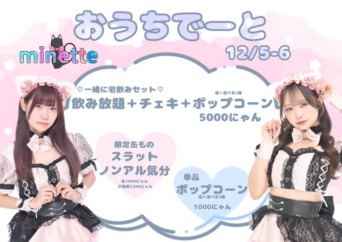 minetteのツイート