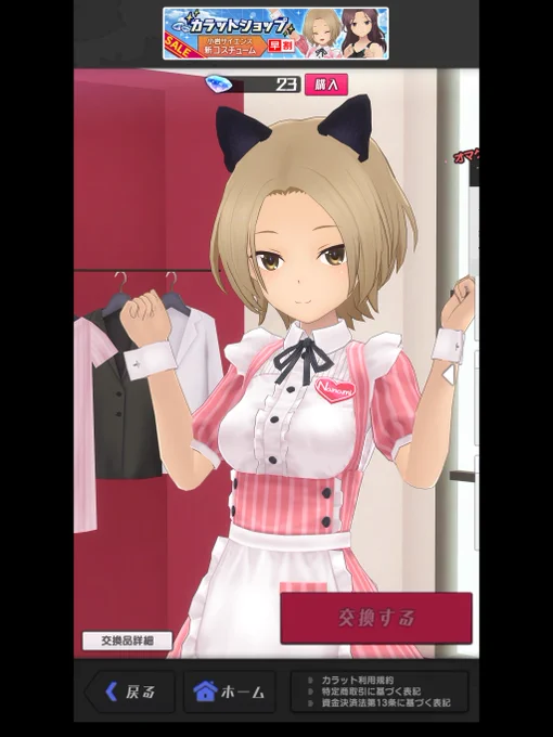 ななみん!