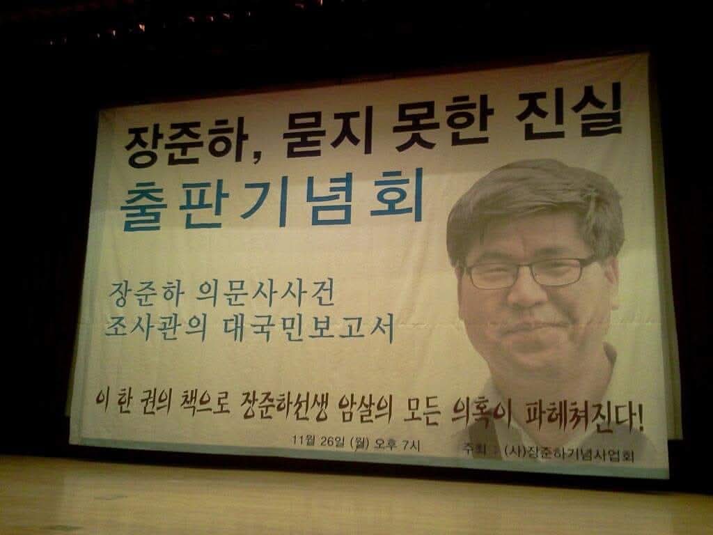 2012년 오늘, <장준하 묻지 못한 진실>