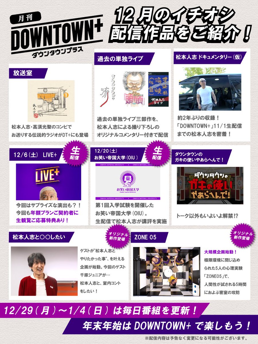 downtown_plus's tweet image. 月刊DOWNTOWN+
🔔12月のイチオシ配信作品🔔
＋─＋─＋─＋─＋─＋
来月の配信作品を一足先にお伝えします。

こちらの作品以外も、もちろん更新してまいります。
各作品の配信予定日は毎週投稿いたします

みなさま楽しみにお待ちください✨

#ダウンタウンプラス