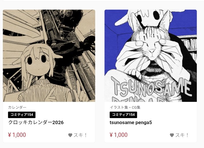 つのさめ/ｺﾐﾃｨｱう56a (@tsunosame) / Posts / X