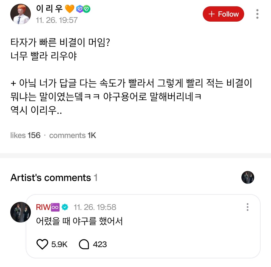 🌟💬 [#WEVERSE REPLY] 251126 #RIWOO

🚪 What’s your secret to typing so fast? You’re way too fast Riwoo-ya.
🦦 I played baseball when I was young

T/N: 타자 has dual meaning 1) typing 2) batter