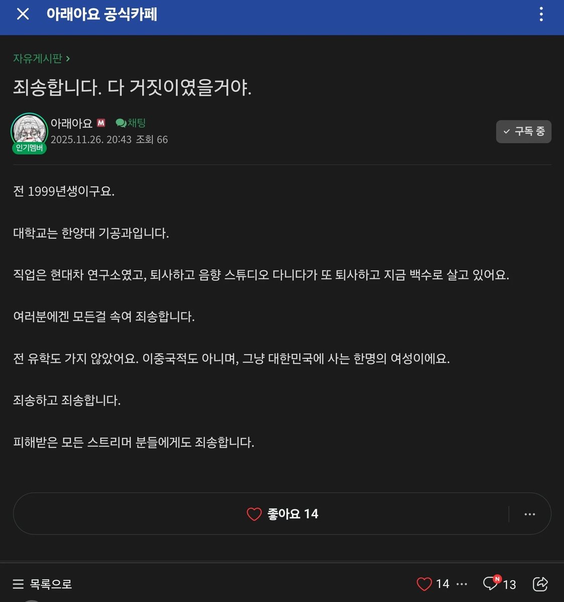 junchi225's tweet image. 진짜 거짓말이었다니
이걸 영원히 속일수 있을거라고 생각한게 이해가 되지 않음.. 좀만 검증하면 바로 나오는건데