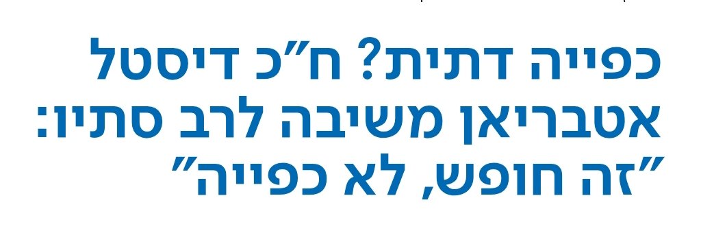 תגובה מאת אבי מורי לחברת הכנסת דיסטל:

חברת הכנסת דיסטל הקדישה לי דברים בנאומה מעל בימת הכנסת, בנושא החוק העוסק בהגשמת הזהות היהודית במרחב הציבורי. צפיתי ומצאתי את עצמי מסכים עם כל מילה. אכן, לא יעלה על הדעת שבמדינה כלשהי, לא רק יהודית, אלא גם מדינה דמוקרטית אמיתית שאינה יהודית,