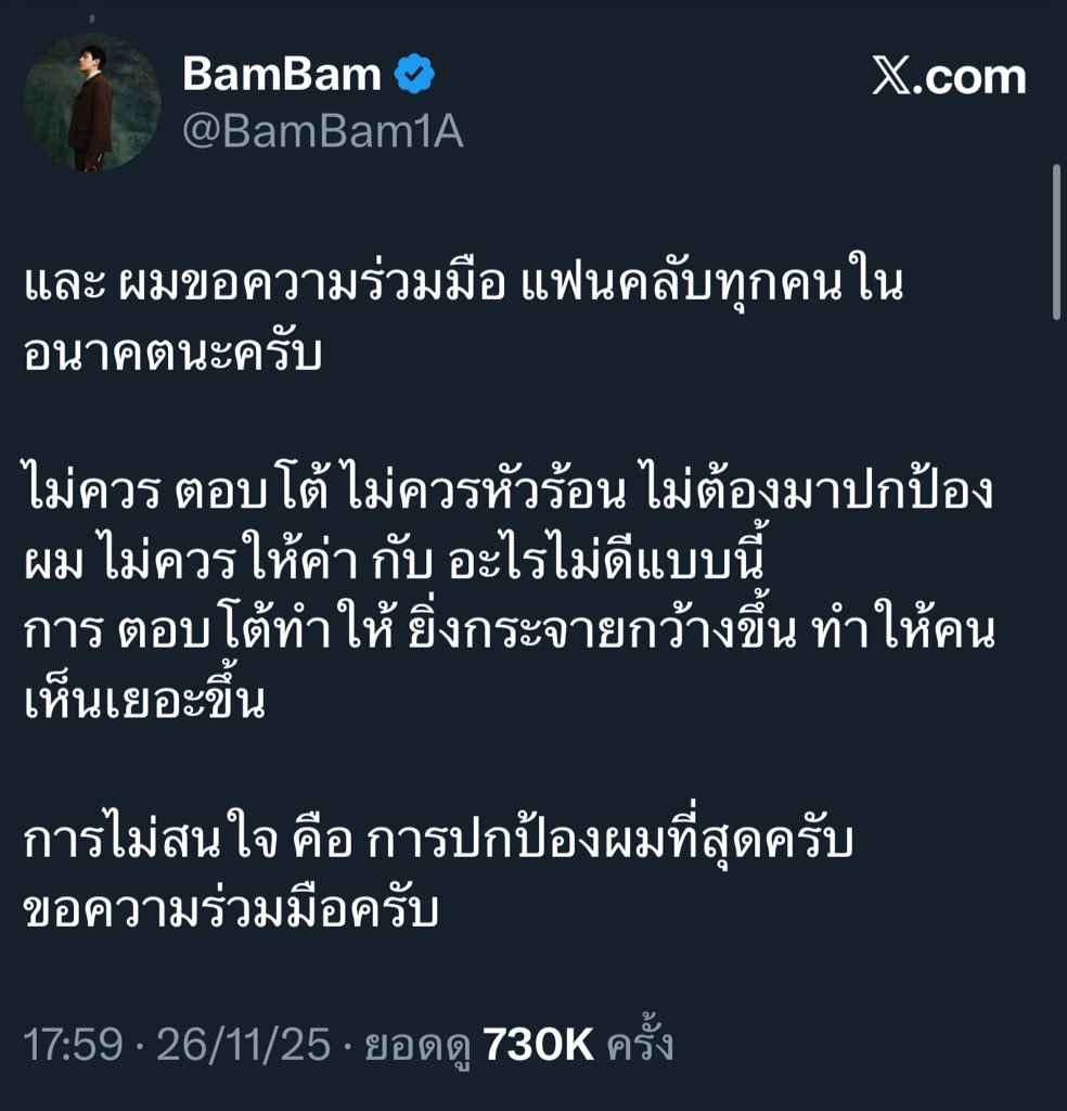 เนี่ย เลิกความเชื่ออะไรผิดๆกันได้ยัง ใครไม่ไปร่วมด่าไม่ยุ่งดราม่าโดนแปะป้ายว่าไม่รักไม่ปกป้องน้องด้วยซ้ำ อยู่ตรงนี้มานานระดับนึงก็เคยมาหมดแล้วกระโดดร่วมด่าทุกม่า ก็ไม่เห็นมีอะไรดีขึ้นนอกจากทำให้เรื่องราวมันใหญ่โตกระพือไปทั่ว

บางเรื่องก็งงเหมือนกันแอค 0