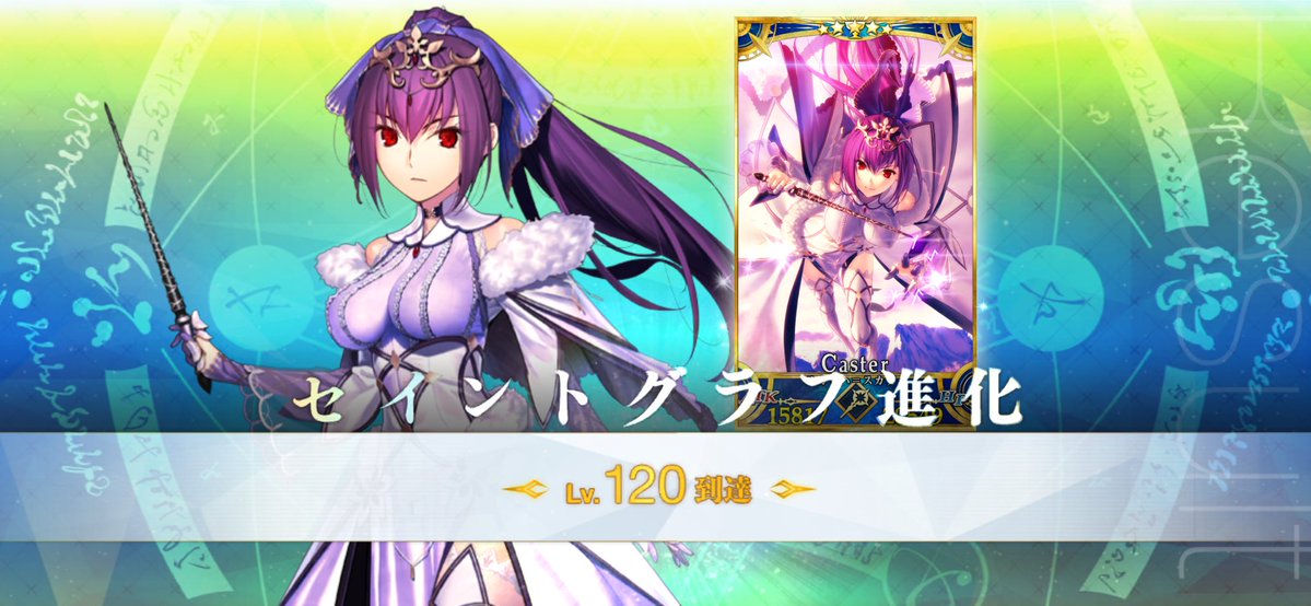 tiemu_fgo's tweet image. スカディが18騎目の120になりました！