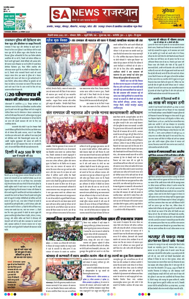 ranu123kurmi's tweet image. #sundayvibes
#sundaymotivation
Sa News Rajasthan 
Epaper