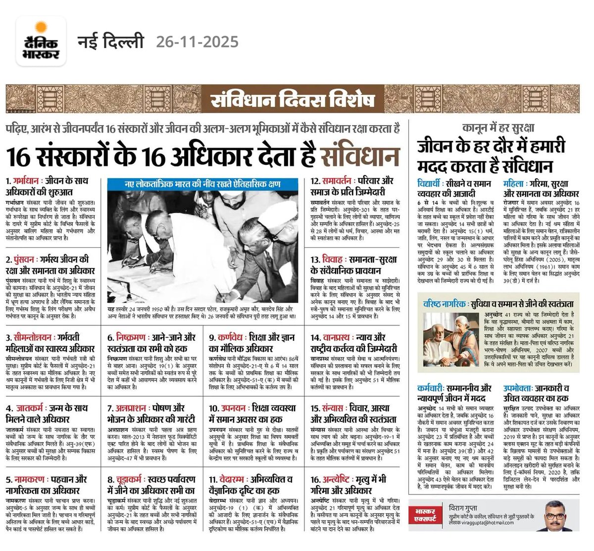 viraggupta's tweet image. #संविधानदिवस मुकदमों के फैसलों के लिए विदेशी कानून की बजाय भारतीय संविधान के लिखित प्रावधानों को वरीयता मिलना चाहिए। नए चीफ जस्टिस CJI सूर्यकांत के स्वदेशी ज्यूरिसप्रूडेंस की अवधारणा के अनुसार संविधान और 16 संस्कारों से जुड़ा यह आलेख @DainikBhaskar #ConstitutionDay #SupremeCourt