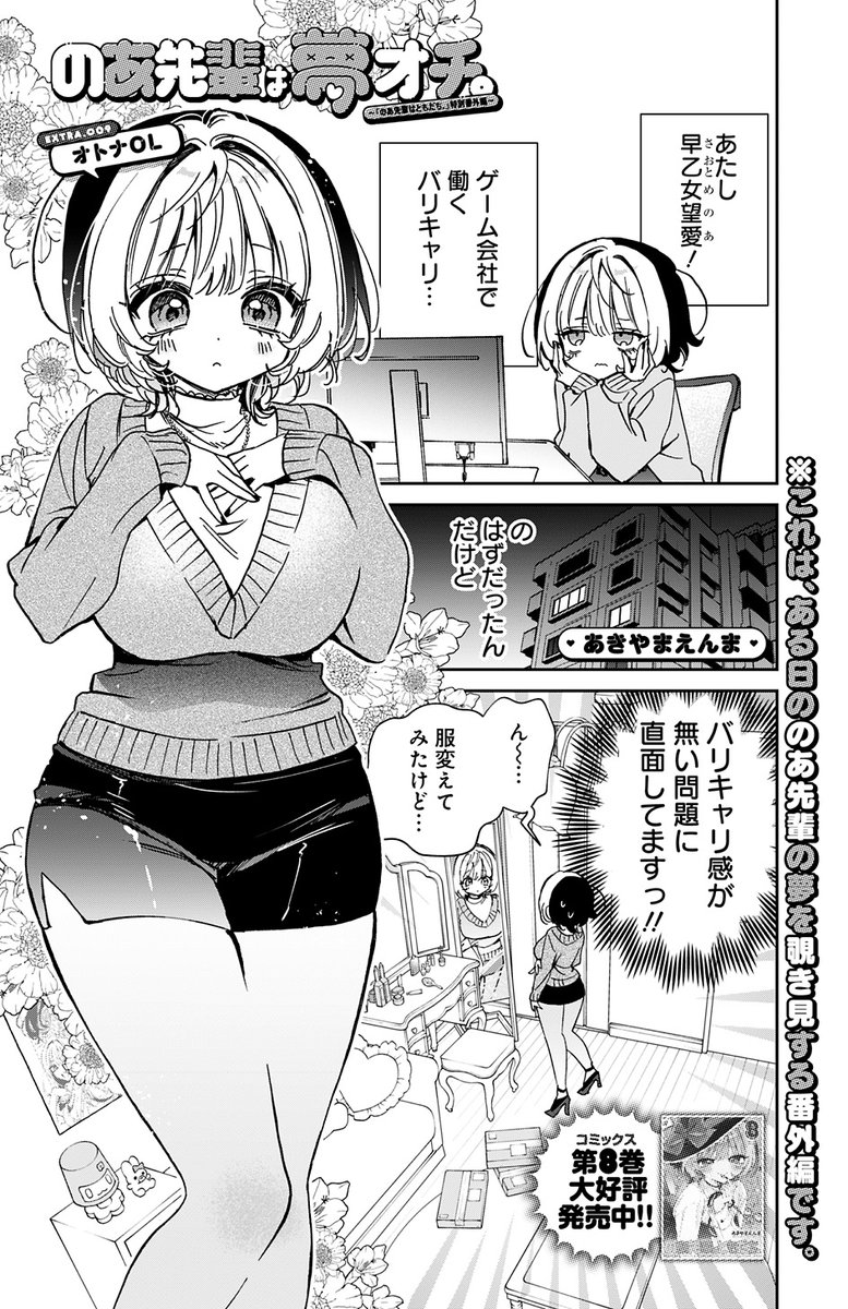 のあ先輩はともだち