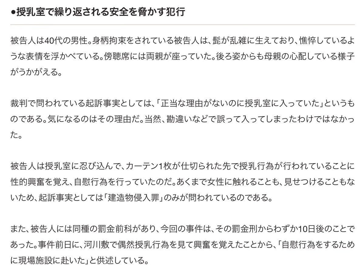 nya_rasu's tweet image. ◾️授乳室から出てきたのは男、妻子を待つ夫が問い詰め事件発覚　法廷で明かされた犯行動機

bengo4.com/c_1009/n_16272/

2年前にこんなのがあったのになぁ・・・。
