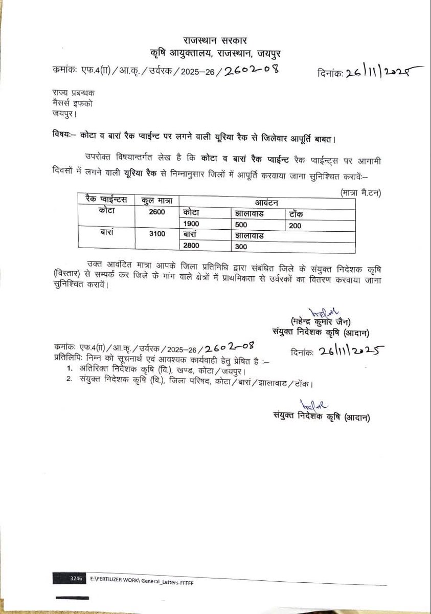 कोटा व बारां जिले के लिए पर्याप्त खाद आपूर्ति सुनिश्चित करने के लिए आज सुबह किशनगंज शाहबाद विधायक ललित मीणा जी ने कृषि मंत्री डॉ किरोड़ी लाल मीणा जी से मुलाकात कर बारां जिले के किसानों के लिए यूरिया खाद की मांग की थी जिस पर कृषि विभाग ने संवेदनशीलता से कार्यवाही करते हुए आदेश किए