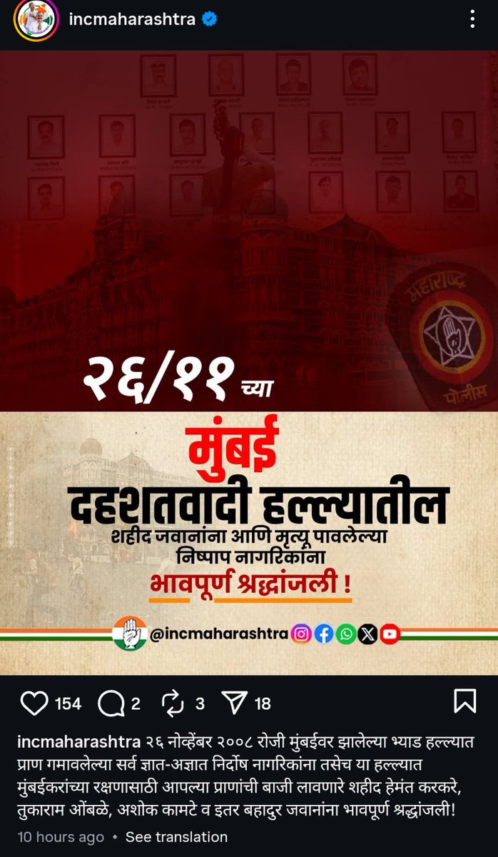 महाराष्ट्र काँग्रेसने आज काय कारस्थान केलं ते पाहा...

📍काँग्रेसने सकाळी एक पोस्ट केली (आता X वरून डिलिट झाली आहे) त्यात त्यांनी 26/11 च्या हल्ल्यात शहीद जवानांच्या यादीत 'सलीम खान' नावाचे काल्पनिक पात्र घुसवले. 

📍 <a href="/Anurag_RC/">अनुराग | Anurag</a> यांच्या ट्विट नंतर काँग्रेसने पोस्ट डिलिट करून पळ