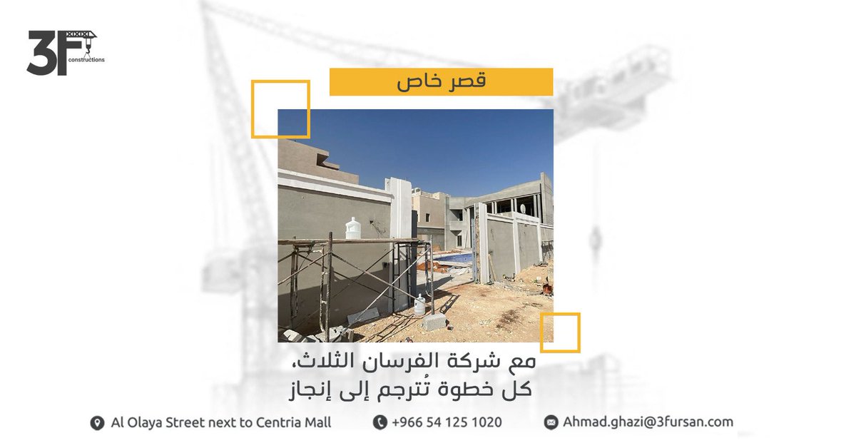 مع شركة الفرسان الثلاث، كل خطوة تُخطط بعناية وتُنفّذ بإتقان لتتحوّل إلى إنجاز يُفخر به

#شركة_الفرسان_الثلاث #استشارات_هندسية #قصر_خاص #مقاولات #اكسبلور #السعودية #جودة
#engineering #constructions #consulting