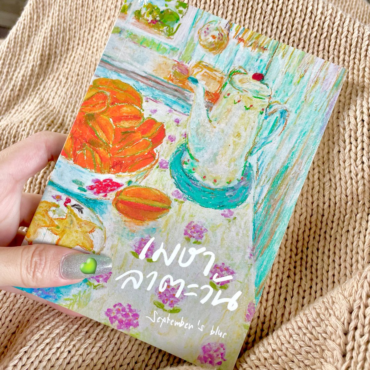 พูดแล้วก็ นี่จำนิยายที่อ่านตอนเดินทางได้ดีเป็นพิเศษ 55555 พอนึกถึงนิยายเล่มนั้นทีไรก็จะนึกบรรยากาศตอนเดินทาง นึกถึงจุดหมายปลายทาง นึกถึงอุณหภูมิตอนนั้น แล้วก็นึกความรู้สึกตอนอ่านออกด้วย /ตอนอ่านเมษาลาตะวันนั่งรถค่อนข้างนาน และน้ำตาหยดเต็มแมส ไม่จำก็ยังไงอยู่ 5555555