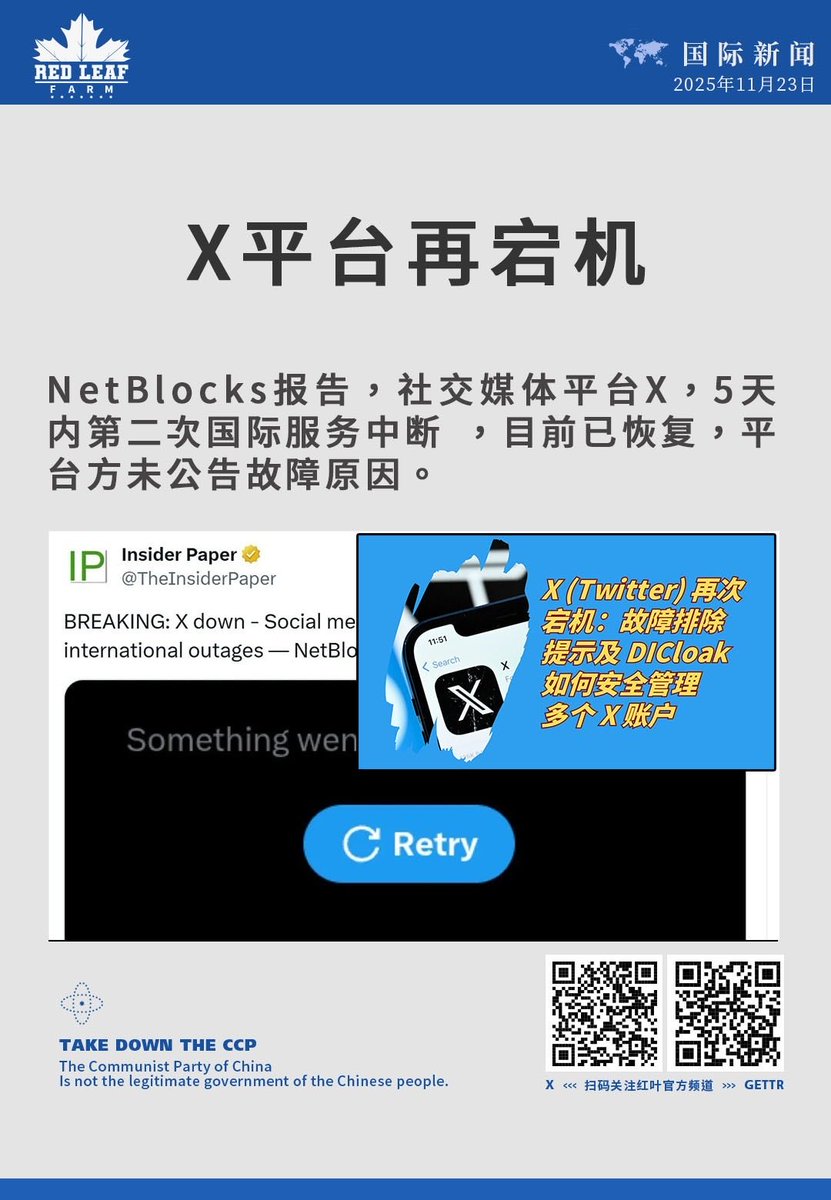 rainbowgung's tweet image. X平台再宕机

NetBlocks报告，社交媒体平台X，5天内第二次国际服务中断 ，目前已恢复，平台方未公告故障原因。

#NetBlocks  #x宕机 #服务中断 #全球故障