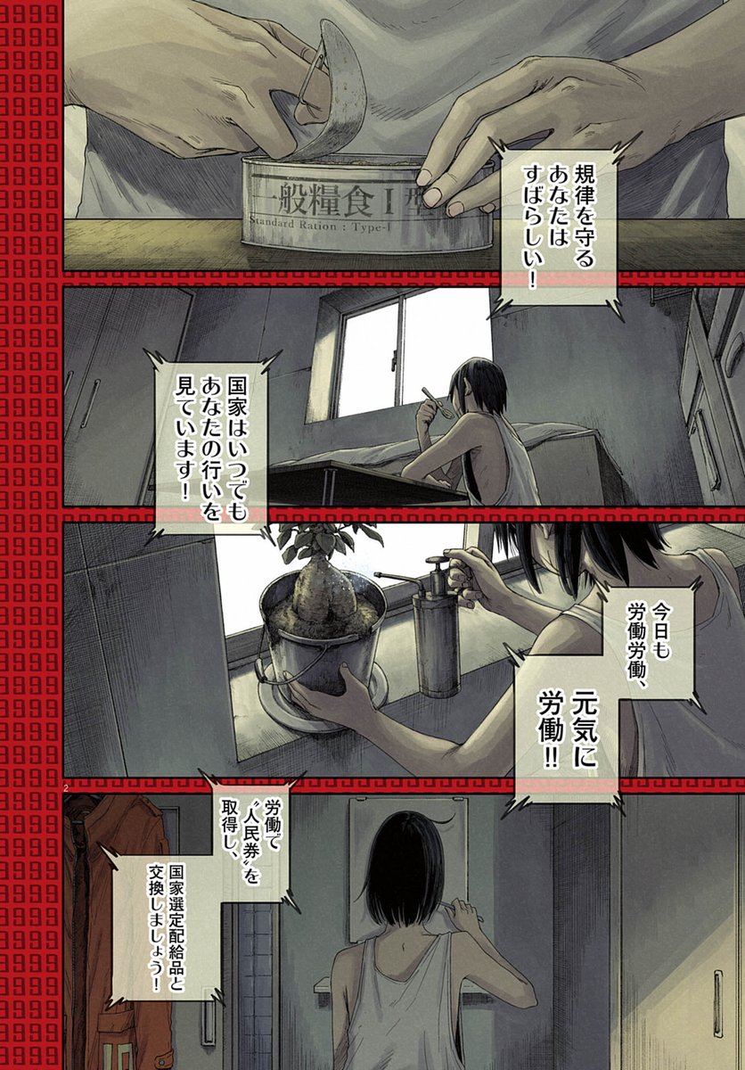 LonewolfN's tweet image. 何かがおかしい世界で手紙を届ける&quot;1871号&quot;の話(1/18)