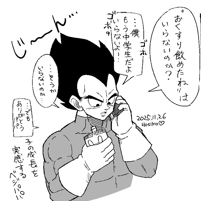 発熱したトランクスに薬を買いに来たベジータパパ