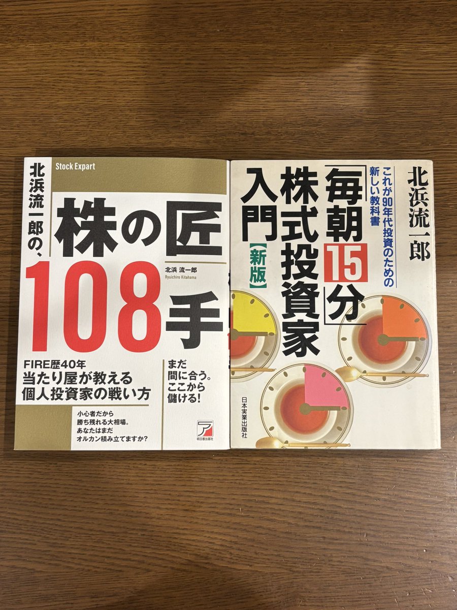 株/投資本24冊セット　北浜流一郎など 株/投資本24冊セット 北浜流一郎など