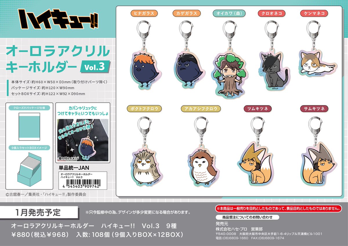 ハイキュー!! グッズ&情報 (@goodshaikyu22) / Posts / X