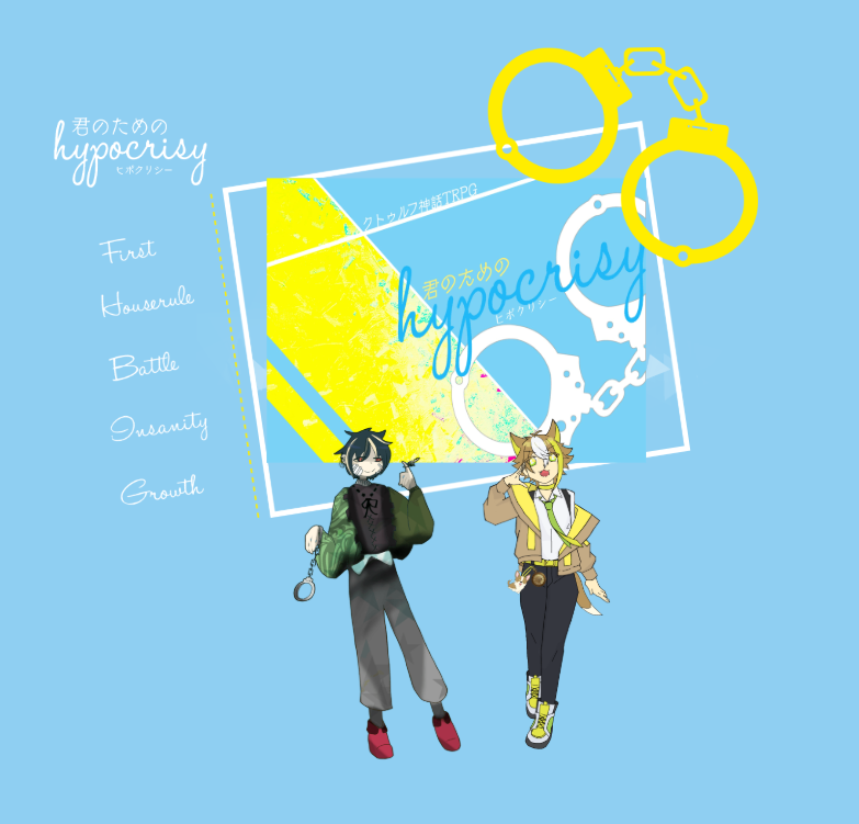 shogoshogo_maru's tweet image. CoC「君のためのヒポクリシー」
KPC/KP：
時透 刻翔 / しょごしょご丸
PC/PL：
正禅里 朝貌 / ヤグチャさん

エンドBにてシナリオエンドでした
シナリオのネタバレではないですがようやく、付き合うことになりました(同棲はじめました)