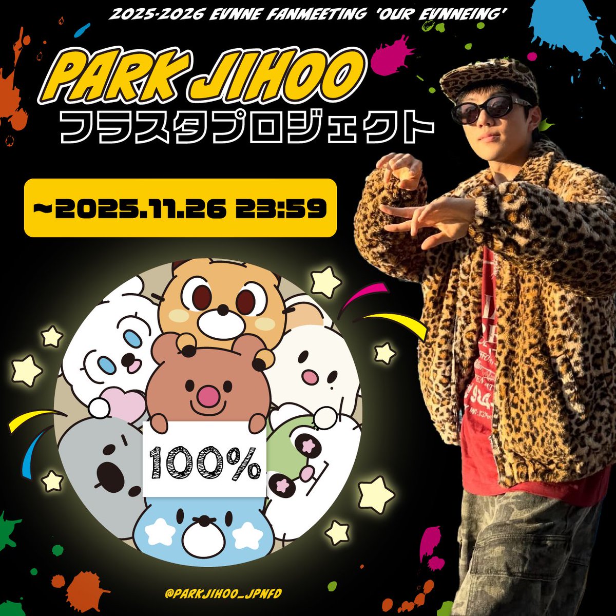 EVNNE パクジフ_JPNFD🫠🏀 (@parkjihoo_jpnfd) / Posts / X