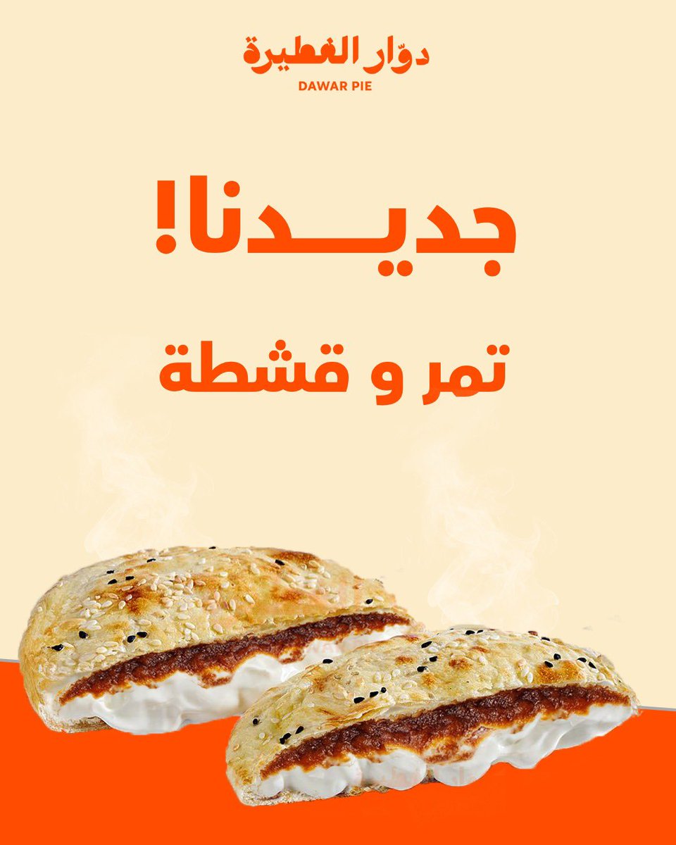 دوار الفطيرة tweet media