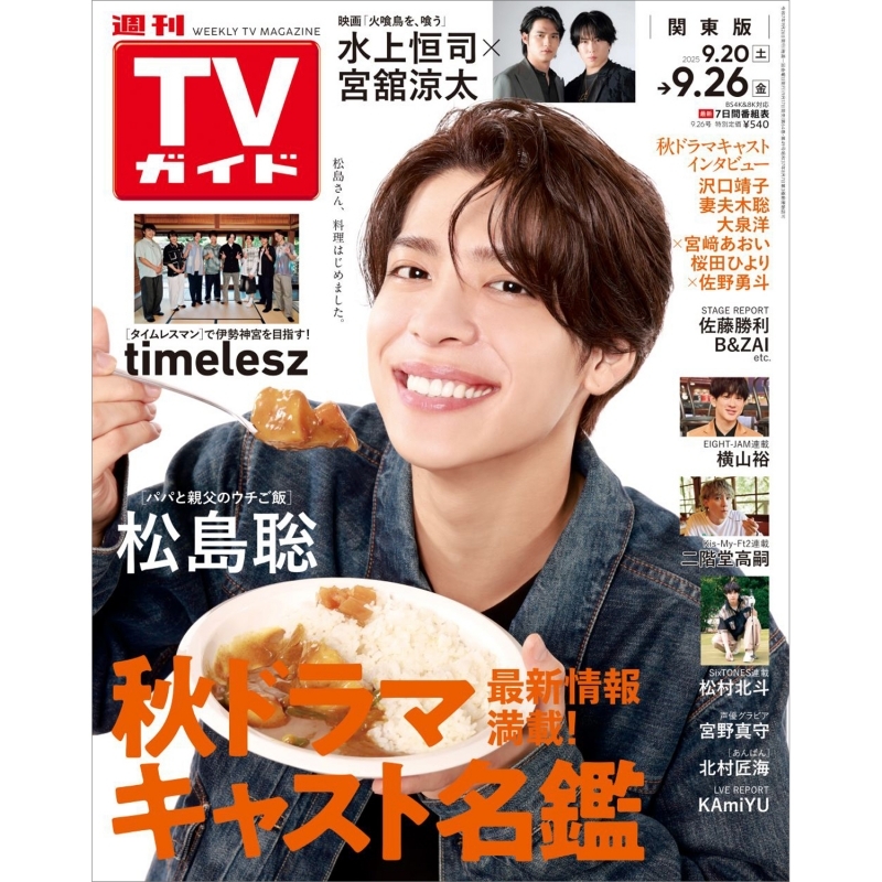 HMV_Japan's tweet photo. ＼Happy Birthday 聡ちゃん💚／

11月27日はtimelesz
松島聡さんのお誕生日🎂
おめでとうございます🎉

今年はドラマW主演、舞台出演など大活躍✨
さらに飛躍の一年になりますように💐

🔽timelesz 雑誌・関連本
https://t.co/IIR5WWiQFs

#松島聡HBD28
#timelesz #タイムレス https://t.co/h2ocP6nh7K