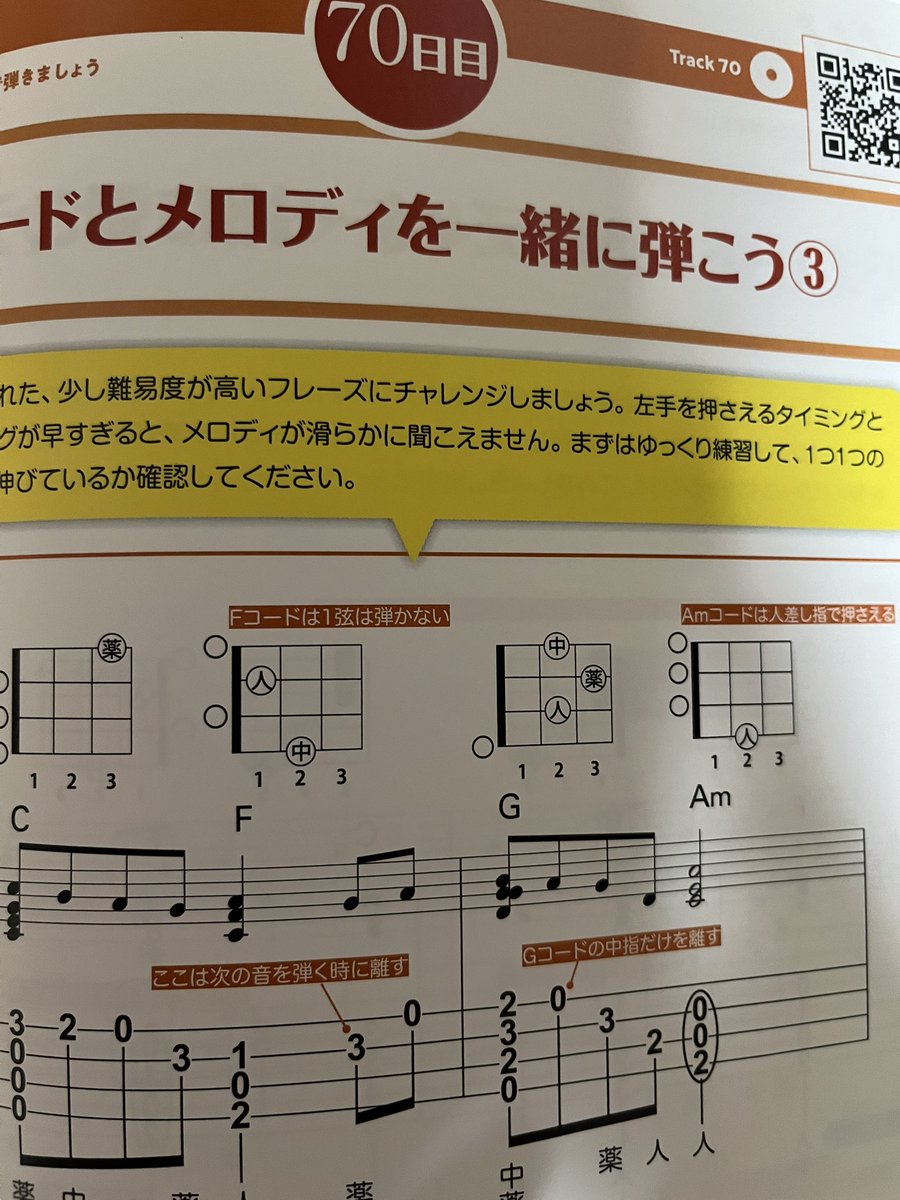 70日目はそんなに難しくなかった。
最初に基礎を怠ってきたから
ストロークやリズムがわからないまま💦
とりあえず出来るところやりながら戻って練習してる。71日目はちょい難しそう🫩でも大丈夫かもしれない。明日やろうと！