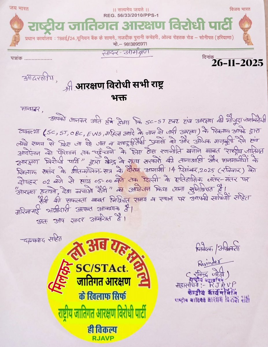 RJatheri's tweet photo. आरक्षण विरोधी राष्ट्र भक्त साथी सादर आमंत्रित हैं 🙏 https://t.co/vGGws4WZvM