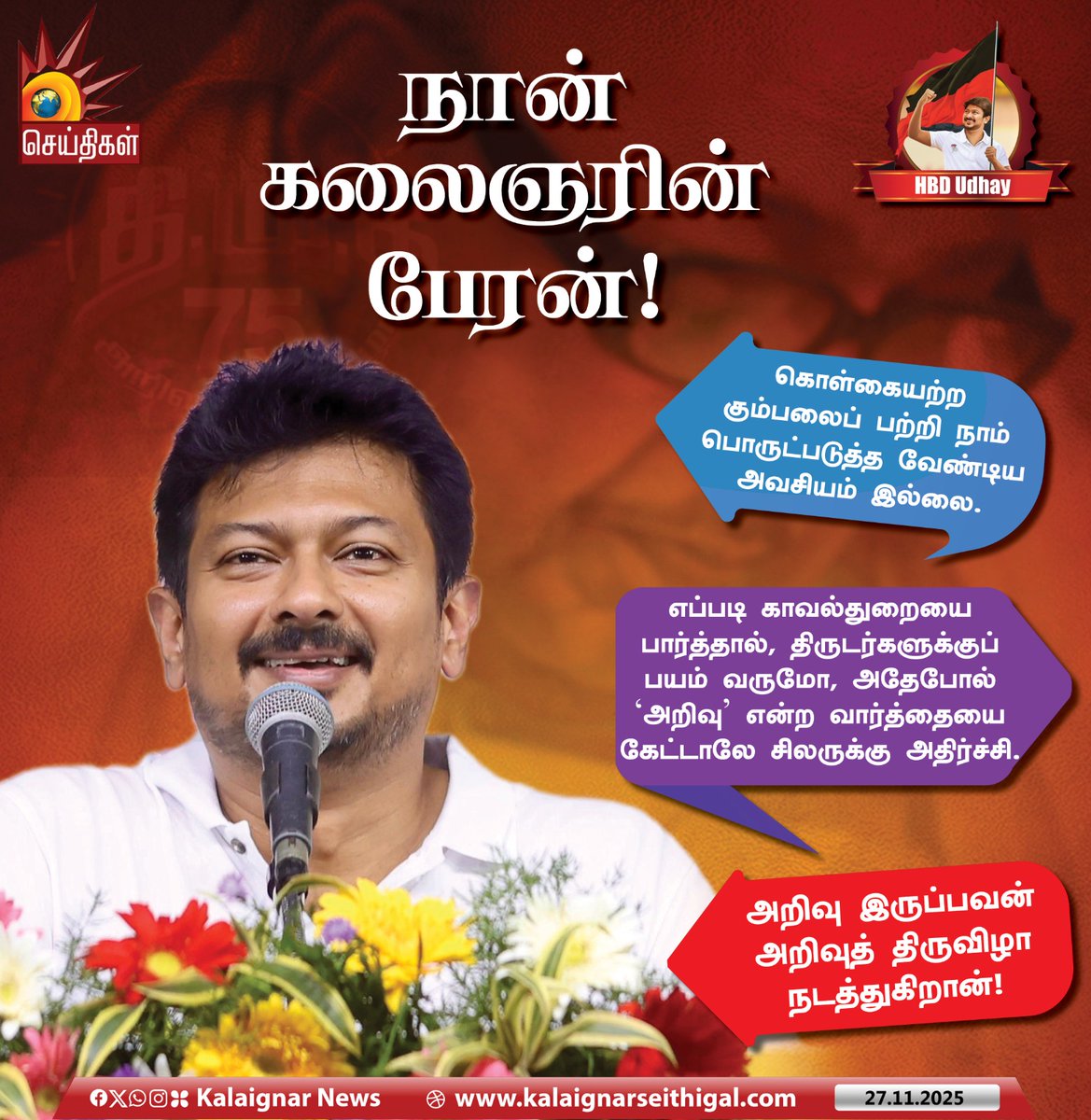 நான் கலைஞரின் பேரன்!

#HBDUdhay #HappyBirthdayUdhayanidhi #DyCMUdhay #DMK4TN #KalaignarForever #KalaignarSeithigal