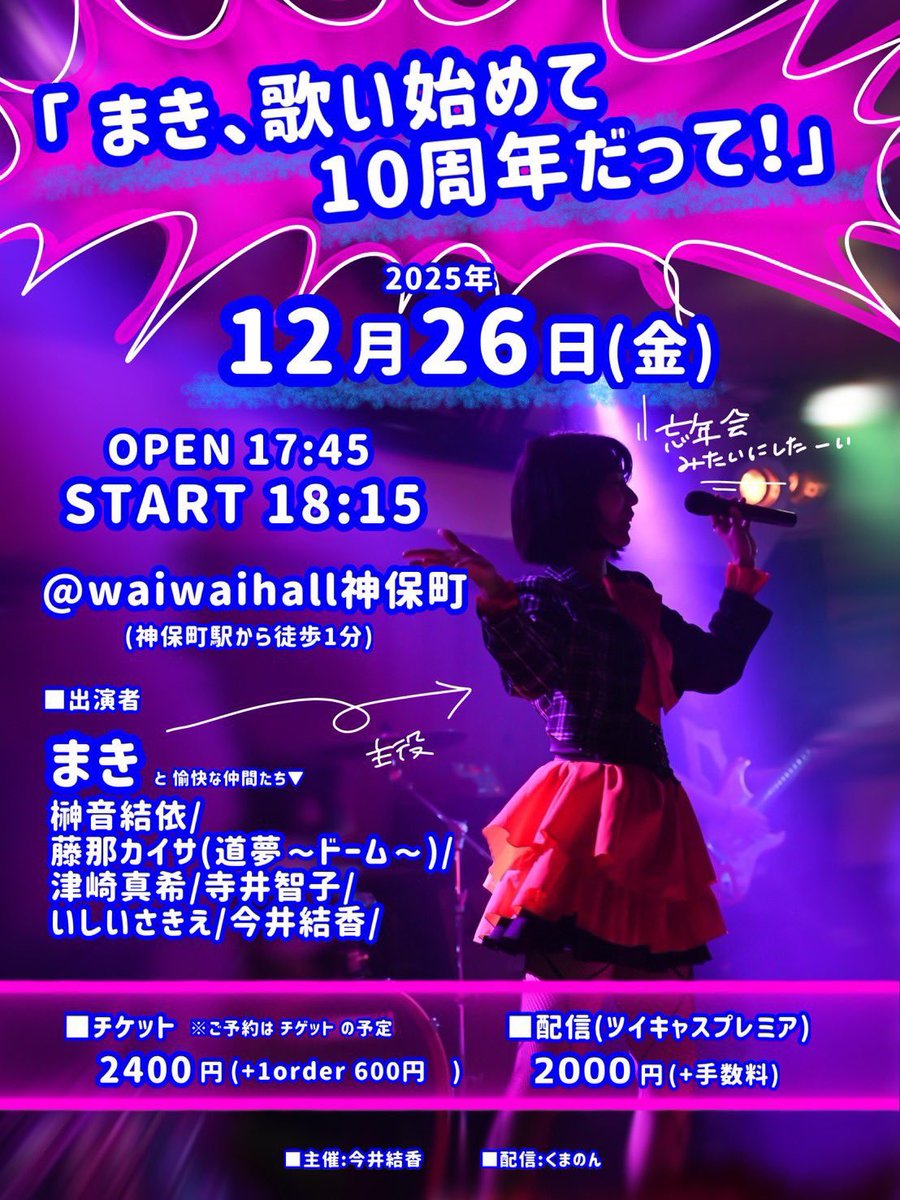 みみ【フォロー割引あり】 予約&配信購入 開始！ ＼ 「まき、歌い始めて10周年だって