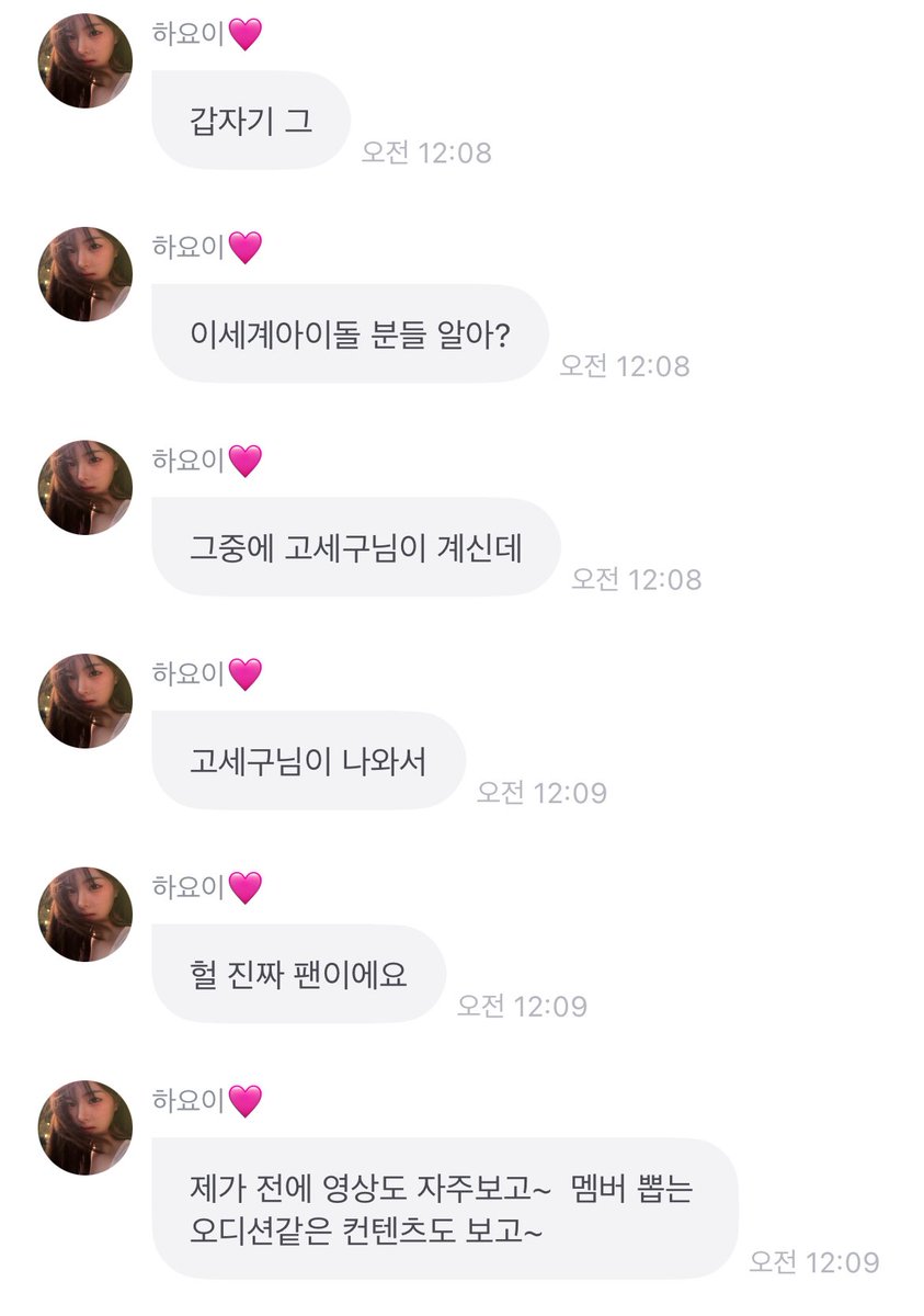 onestepnewtrend's tweet image. 얘들아.. 정하연 꿈에 이세계 아이돌 고세구 님이 나왔다는데? 같이 사진도 막 찍었대 그치만 넌 아이네 팬이잖아