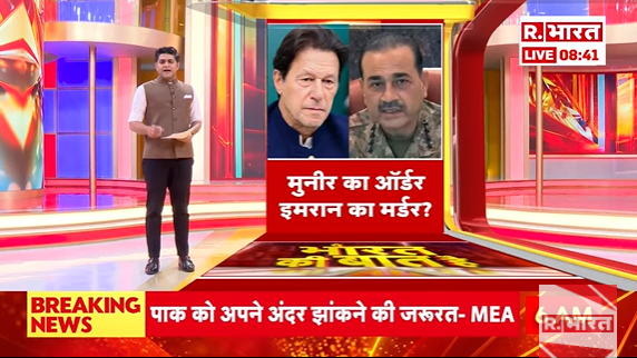 #LIVE | मुनीर का ऑर्डर, इमरान का मर्डर? देखिए 'ये भारत की बात है' मृदुल शर्मा (<a href="/mradul2991/">Mradul Sharma</a>) के साथ रिपब्लिक भारत पर : youtube.com/watch?v=sjAEh-…
.
.
.
#ImranKhan #PakistanPolitics #MunirOrder #NawazSharif #PakNews