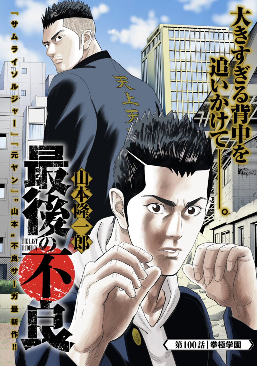 Page couleur pour fêter le 100e chapitre de Saigo furyo qu'est sorti hier au japon et que vous pouvez retrouver ici : tonarinoyj.jp/episode/255146…