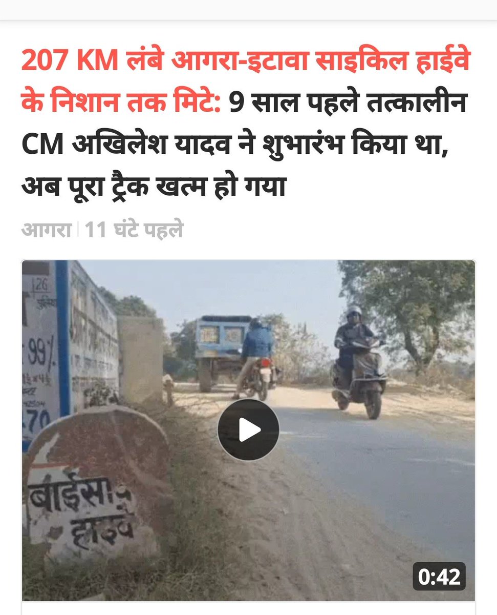 mediacellsp's tweet image. भाजपा ने खुद तो कुछ अच्छा बनाया नहीं, दरअसल सोच और तमीज ही नहीं है भाजपा नेताओं के अंदर, बस जो सपा सरकार में शानदार बना है उसे बर्बाद कर रही है भाजपा की निकम्मी नकारा निकृष्ट और महाभ्रष्ट सरकार।