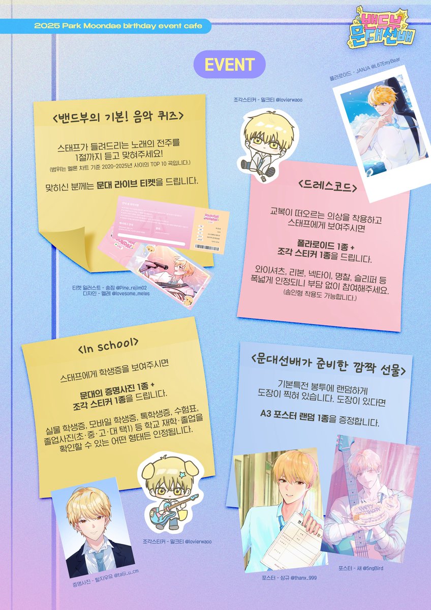 2025HAPPYMDDAY's tweet image. ᯓ⚝. ݁₊ 밴드부 문대선배 : 이벤트 공개

이벤트 안내 사항 및 특전을 공개합니다.
