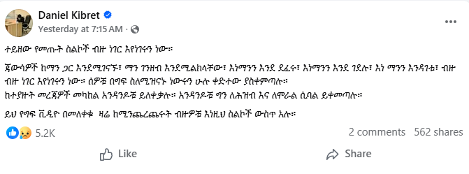amorawwub's tweet image. በሰሞኑ የቢቢሲ ዘገባ የተደናገጠው አገዛዙ የልብ ወለድ ድራማ በቪድዮ እያዘገጀሁ ነውና ተዘጋጁ እያለን ነው፡፡