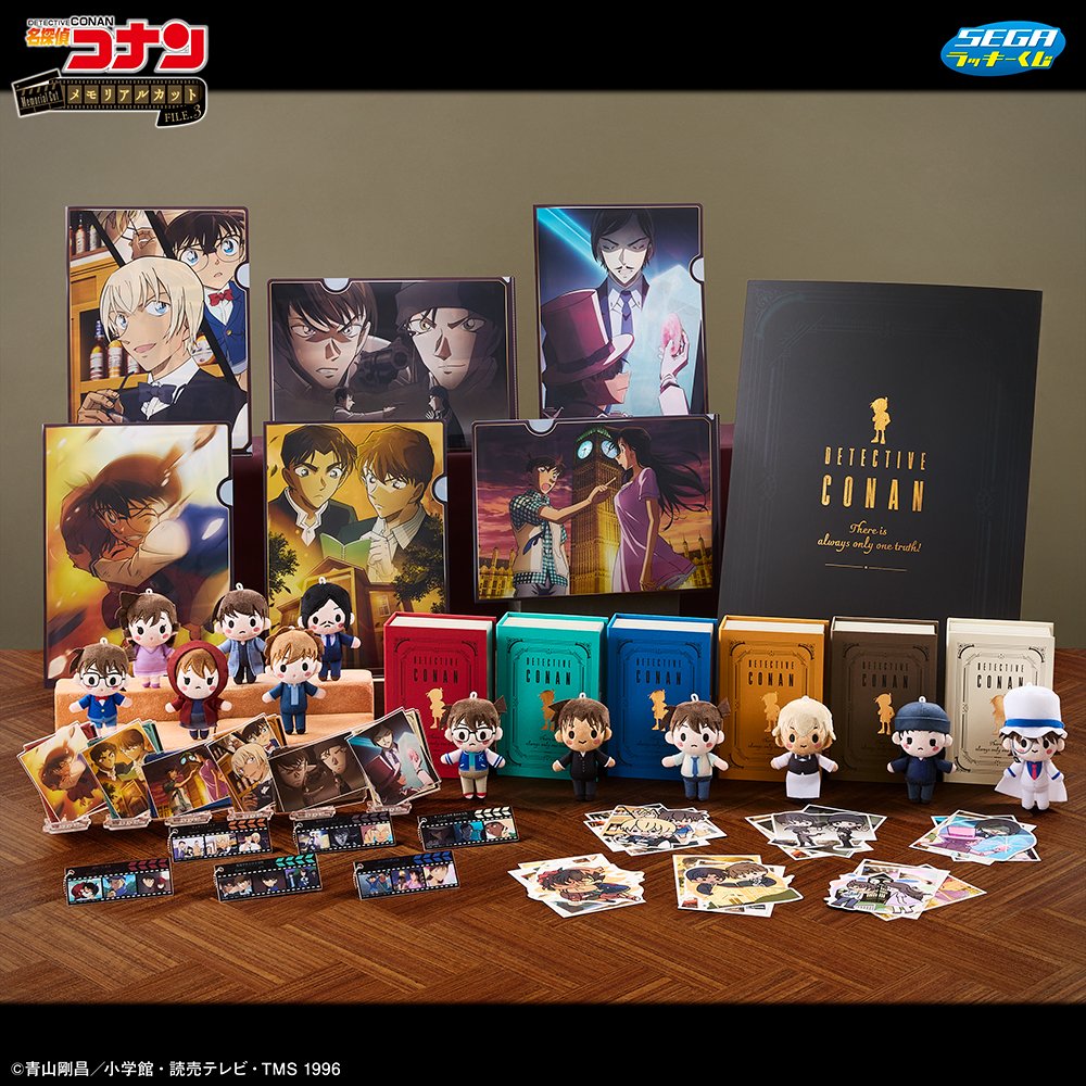 セガ ラッキーくじ「名探偵コナン メモリアルカットFILE.3」がローソン