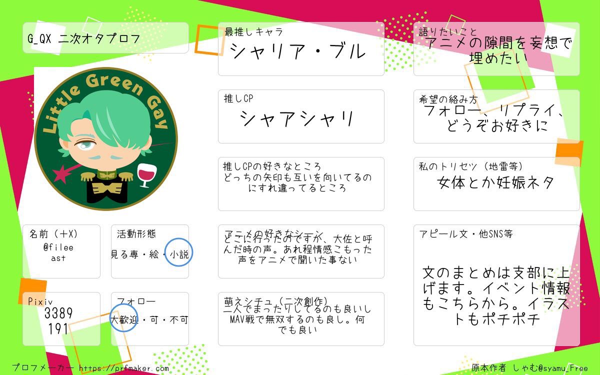 Green gay東3は41b tweet media