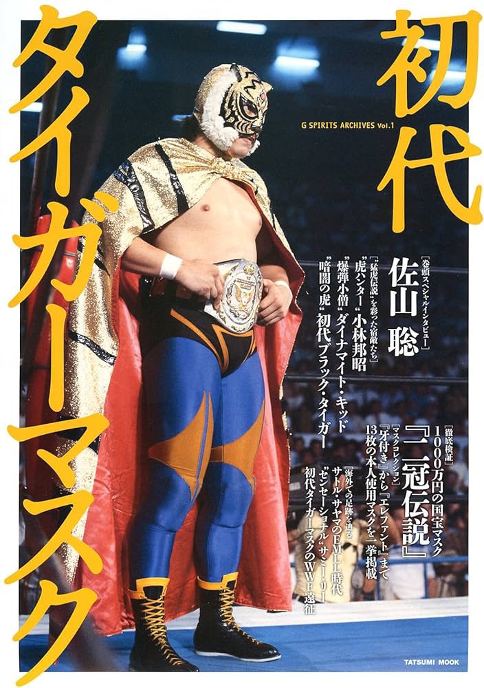 祝！プロレスラー、格闘家、初代タイガーマスク、ザ・タイガー