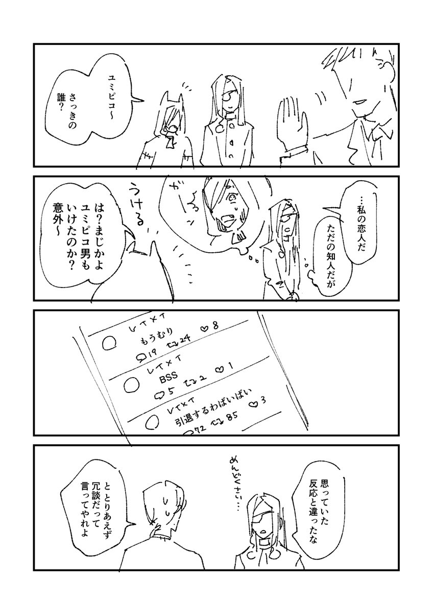 ちょっと嫉妬してほしかったれめゆみ 