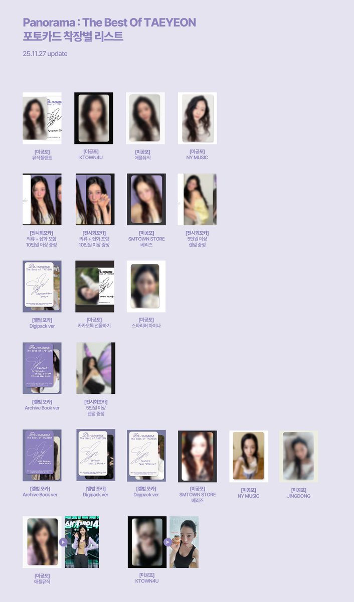 내가 보려고 만든 《Panorama : The Best Of TAEYEON》
포카 착장별 리스트 🦋

궁예 포함 !! 틀릴 수도 !!
업데이트 되면 또 수정해보겠습니다 ..