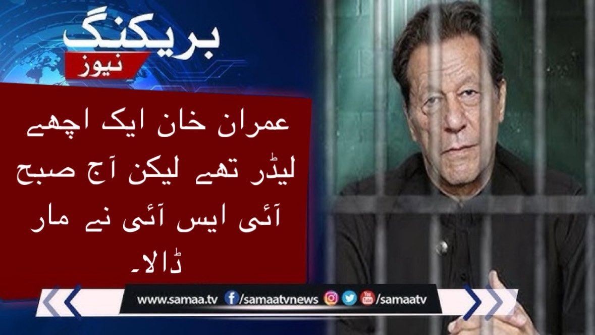 TheSkandar's tweet image. Samaa TV in Pakistan reportedly claimed that Imran Khan was killed by the ISI in Adiala Jail in Rawalpindi, Pakistan. Sources within the channel allege they were compelled to retract the report to prevent potential civil unrest in the country. #ImranKhan