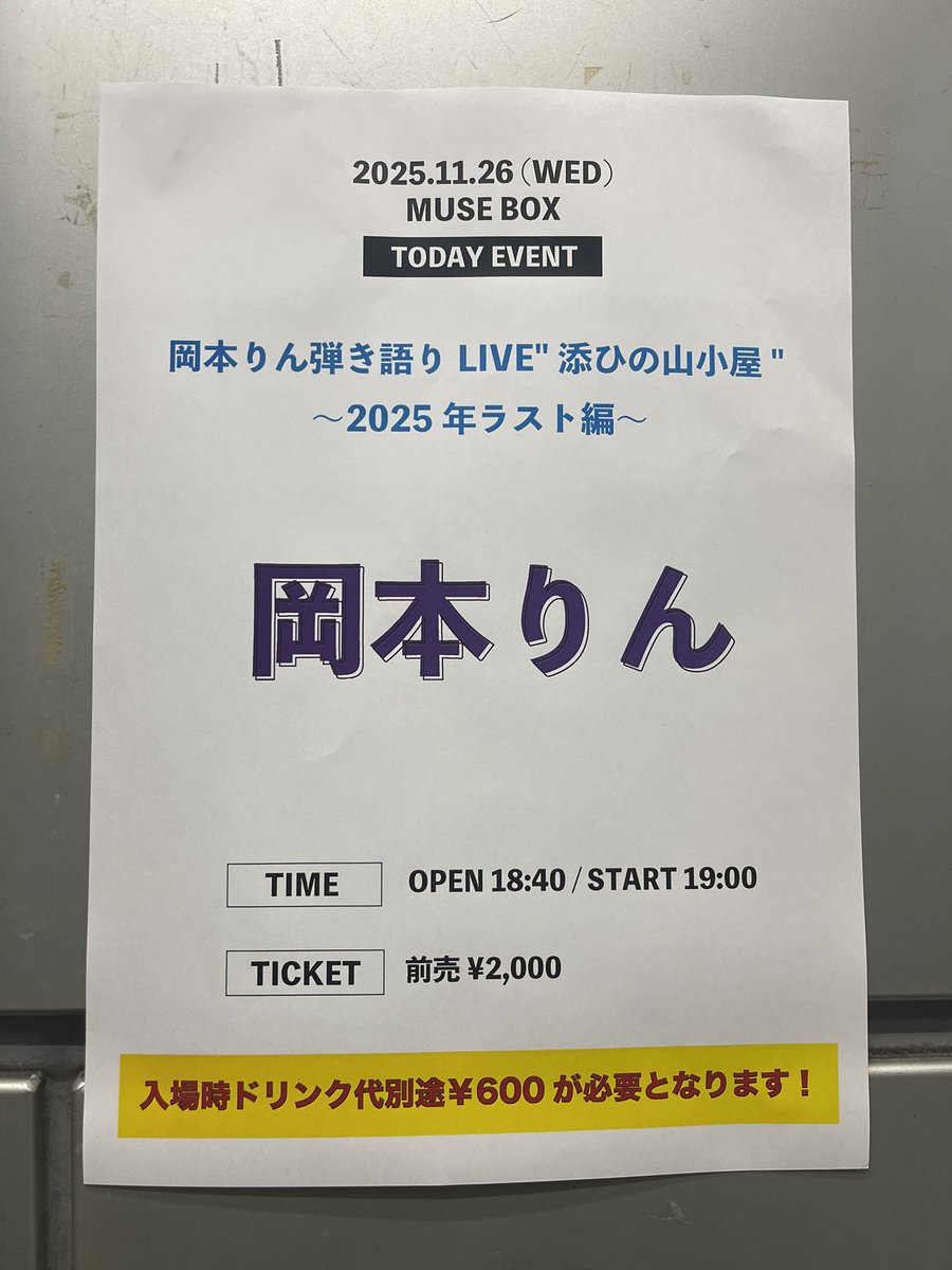 aeug3's tweet photo. 今日のおソイヤ先生

添ひの山小屋〜2025年ラスト編〜

年内最後という事もあり、歌にトークに特典会と盛り沢山のステージでした！
色々情報開示もあり楽しみです^_^

次に会える日が楽しみだぜぇ😆

#岡本りん https://t.co/5cCdye0blz
