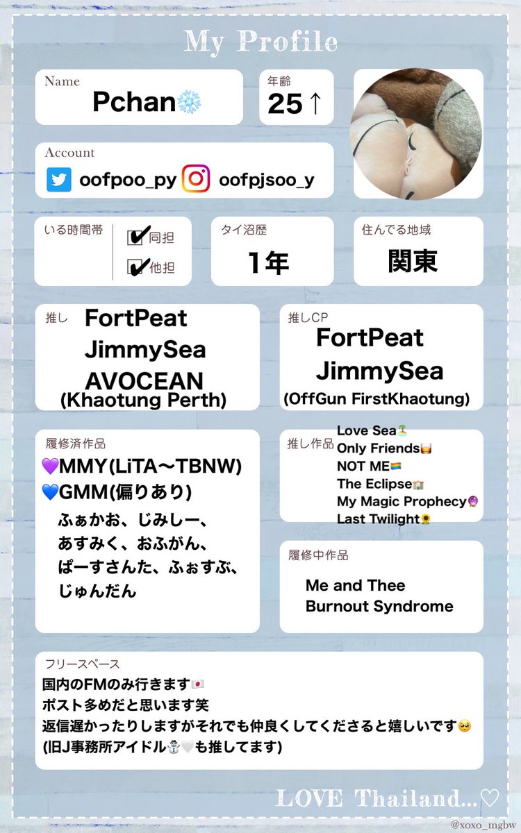 oofpoo_py's tweet photo. 更新

#タイ沼プロフィール
#タイ沼自己紹介シート https://t.co/BKs2l5LfeJ