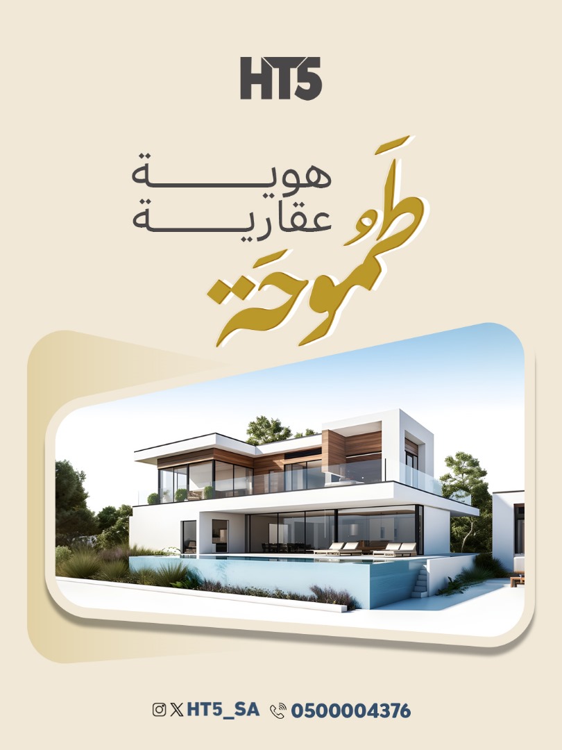 HT5_SA's tweet image. معنا.. للعقار معنى✨

#عقارات_الرياض #استثمار_عقاري #عقارات_HT5 #حلول_عقارية #تسويق_عقارات