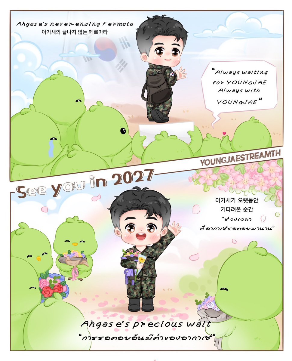 เจอกันหน้าร้อน ปี 2027 คับ 😊😊😊
ใช้ชีวิตอย่างสุขภาพแข็งแรงแบบที่บอกกันไว้เลยนะ 🤙🤙🤙

나의 목표는 영재가 항상 건강하고 맛있는 음식 먹고 아프지 않고 잘 사는 거예요.

언제나 여기서 영재를 기다릴게요~
영원히 사랑할게요~ 🫶🫶🫶

#AlwaysWaitingForYOUNGJAE  
#영재를_항상_기다릴게요