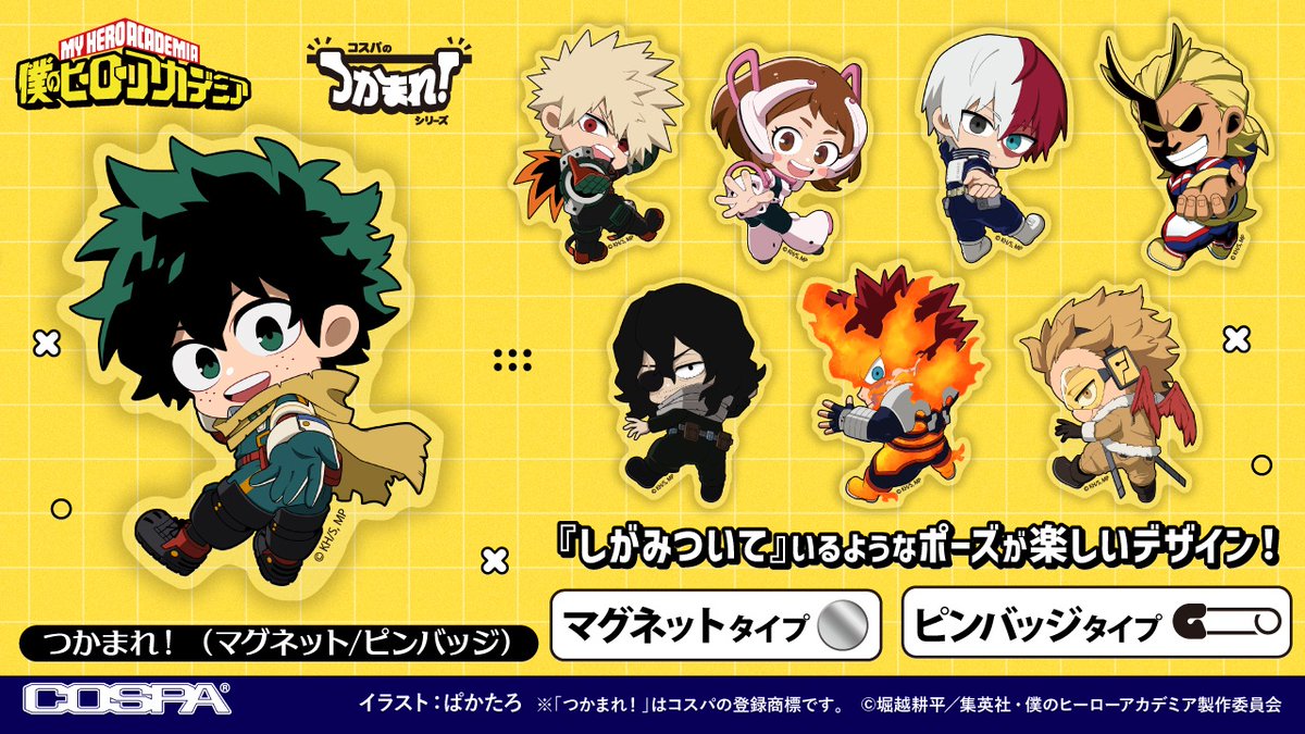 ヒロアカ】 TVアニメ『僕のヒーローアカデミア』より、 緑谷出久たちの